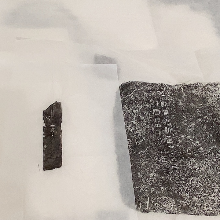 拓片用纸其他拓片两张