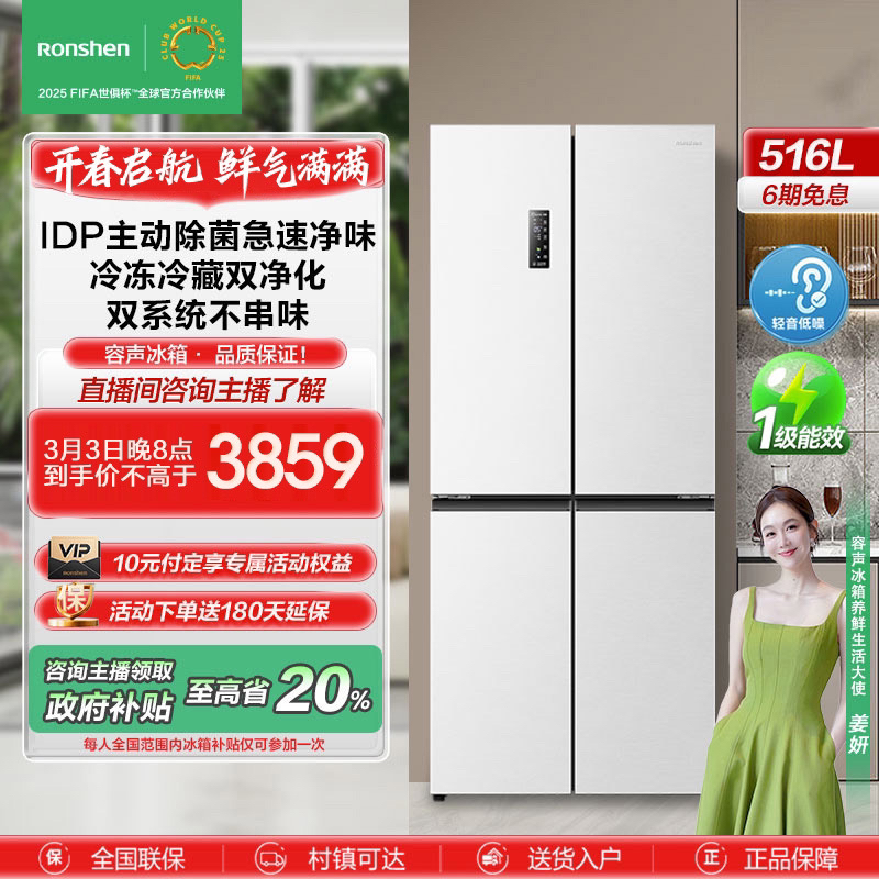 【国家补贴】容声516升白色双净主动除菌双系统十字四开门买冰箱