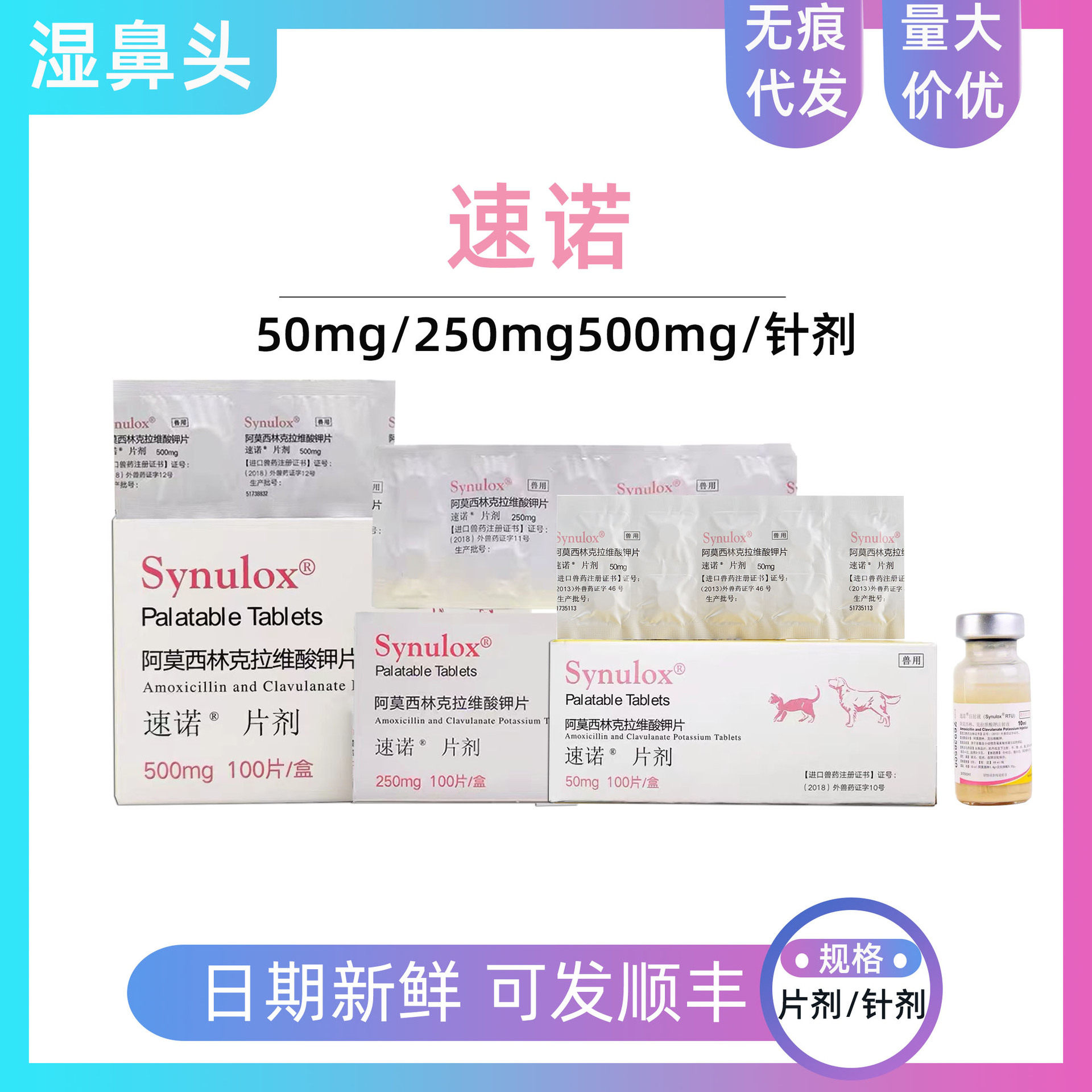 速诺片剂猫猫咪狗感冒药阿莫西林克拉维酸钾50250非泼罗尼滴剂
