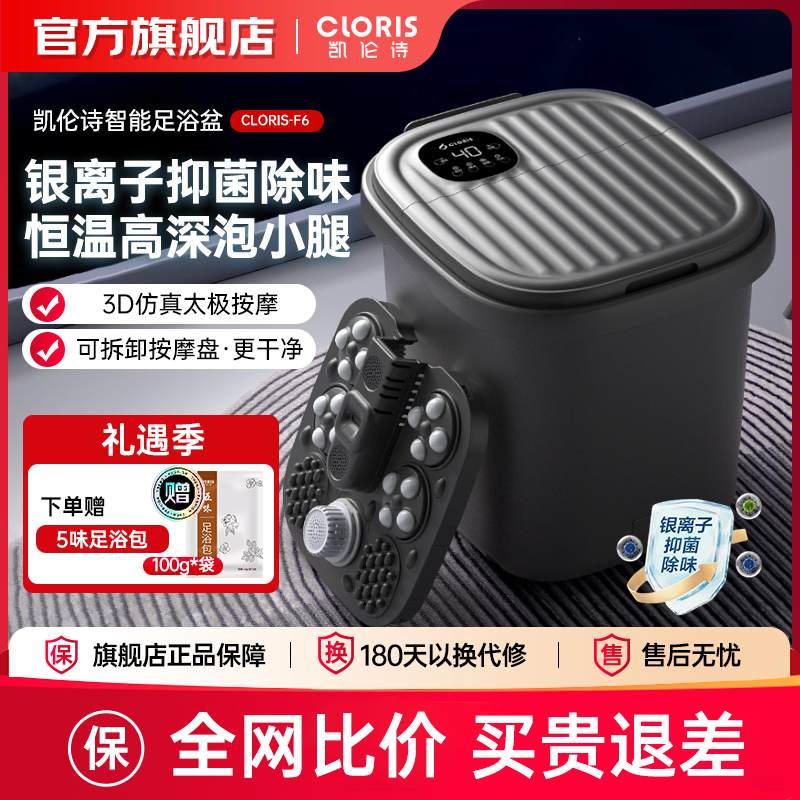 CLORIS/凯伦诗智能泡脚桶自动加热按摩洗脚盆 银离子抑菌足浴盆 