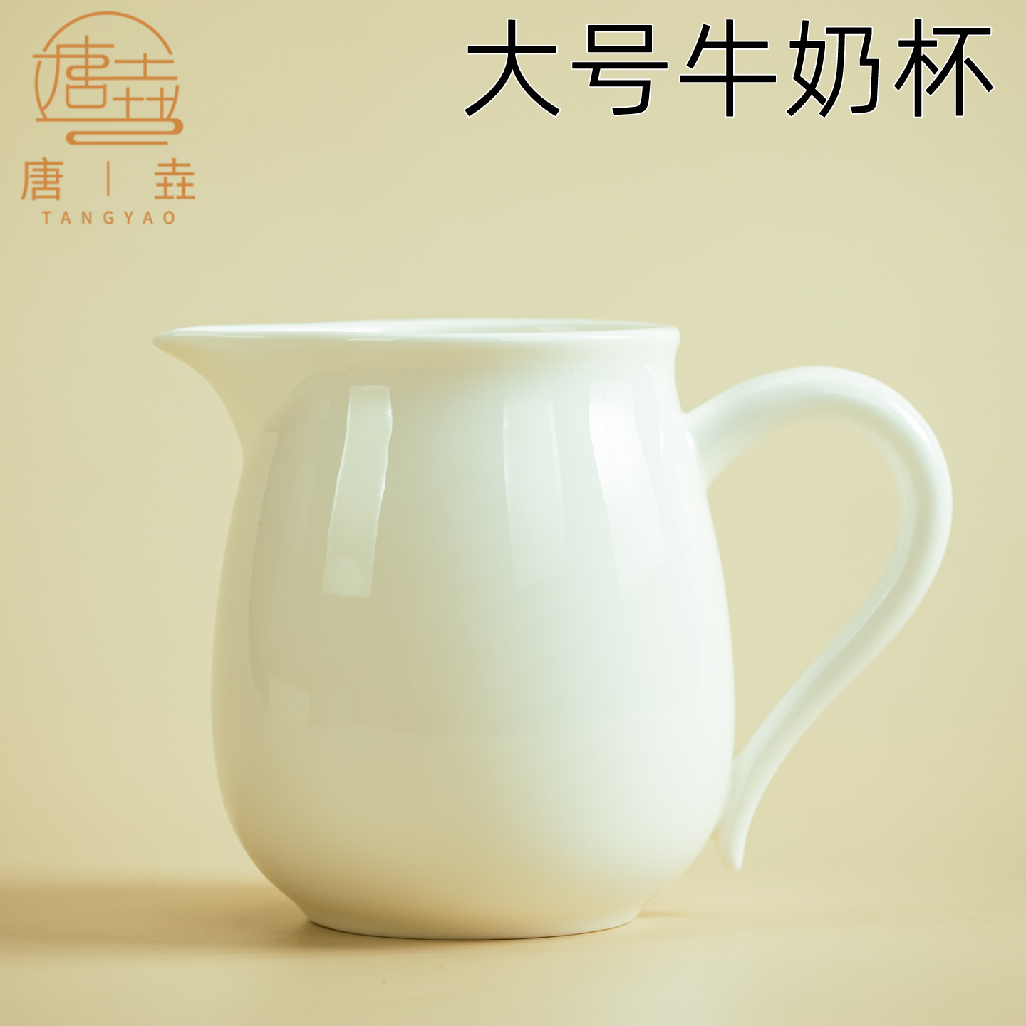 羊脂玉德化白瓷公道杯茶滤一体分茶器大容量家用咖啡牛奶杯小奶罐