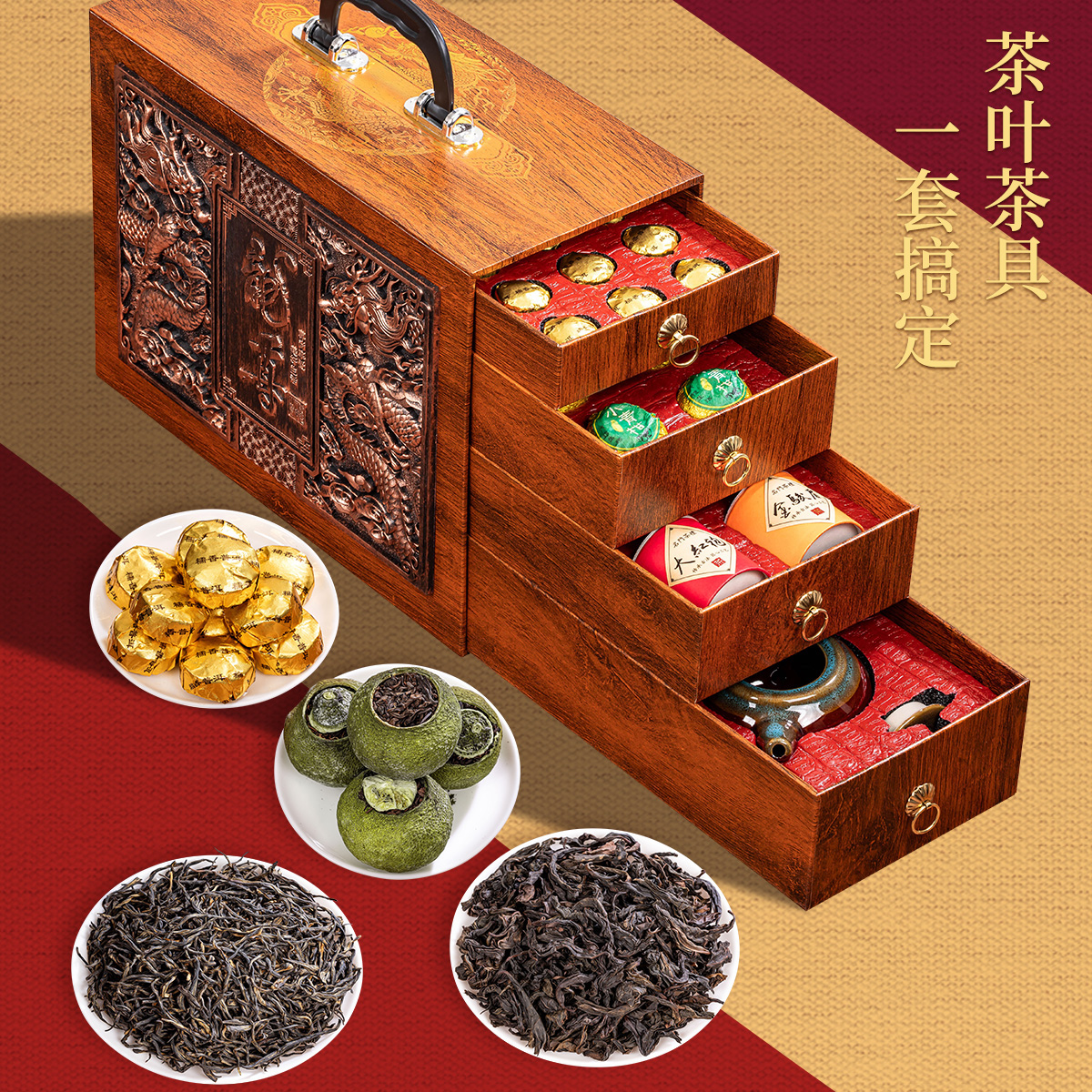 【新】爆款四大茗茶高档茶叶小青柑普洱茶沱茶礼盒装大红袍红茶送礼
