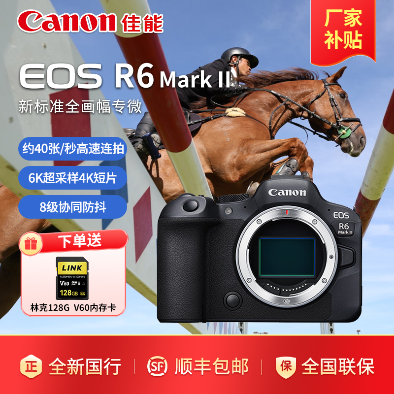 Canon/佳能【专属厂家补贴】R6 Mark II R62全画幅视频直播微单相机