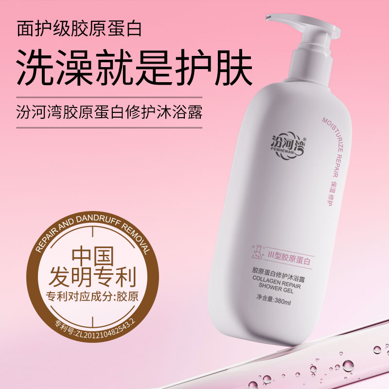 【达人专属】三型胶原蛋白沐浴露380ml