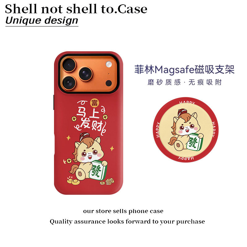 马上发财菲林二合一手机壳通用苹果17华为mate80oppox9小米17vivo