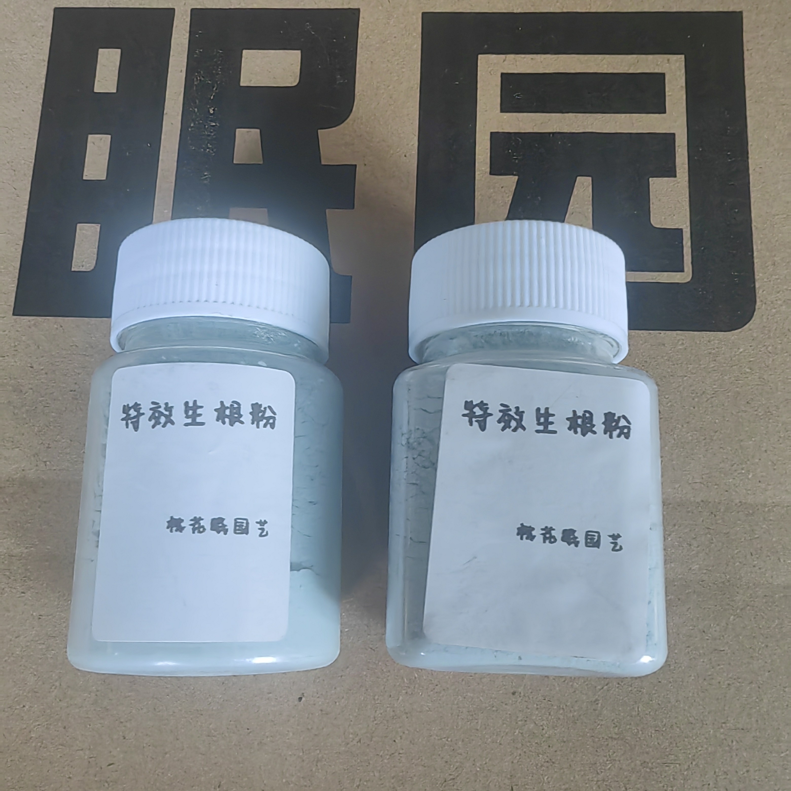 花卉生根粉50克一瓶（方瓶圆瓶随机发）