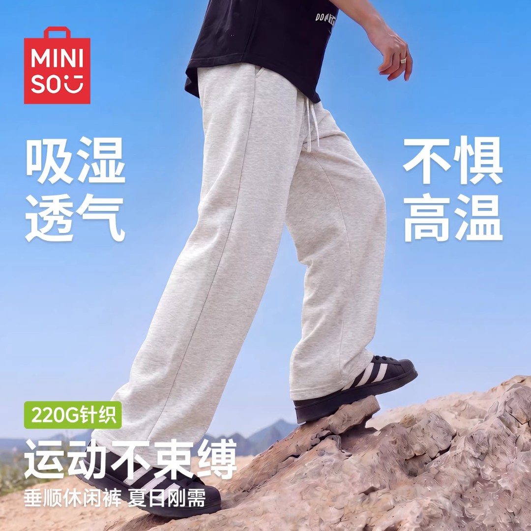 MINISO名创优品长裤男夏季美式高街休闲卫裤垂感直筒裤青少年裤子