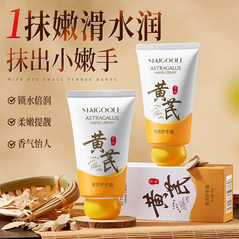 【拍1发2】黄芪护手霜国货推荐保湿改善粗糙嫩滑防干防裂学生妈妈