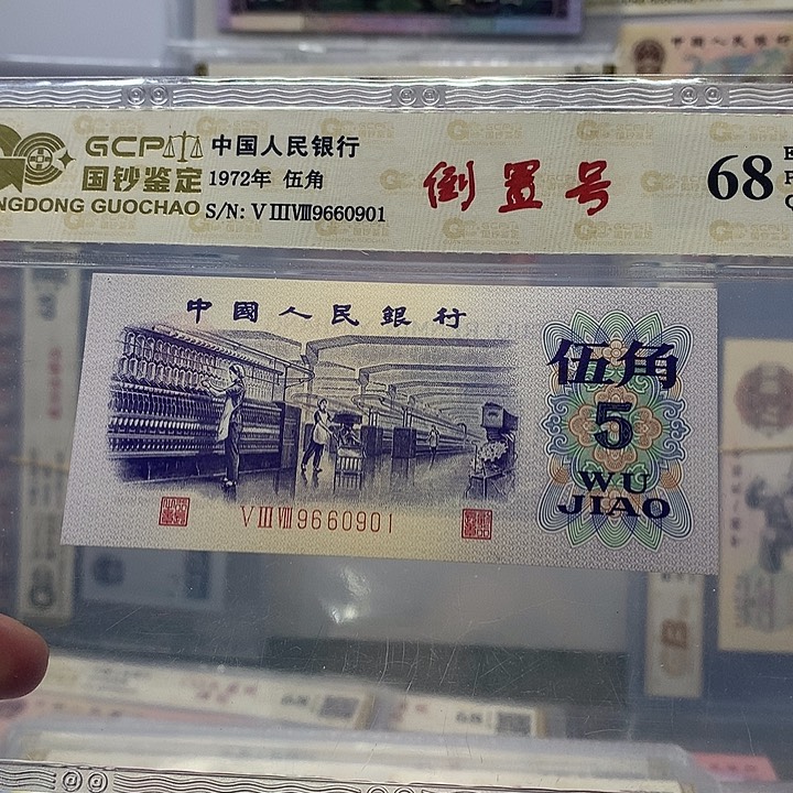 倒置号，9660901、倒置号