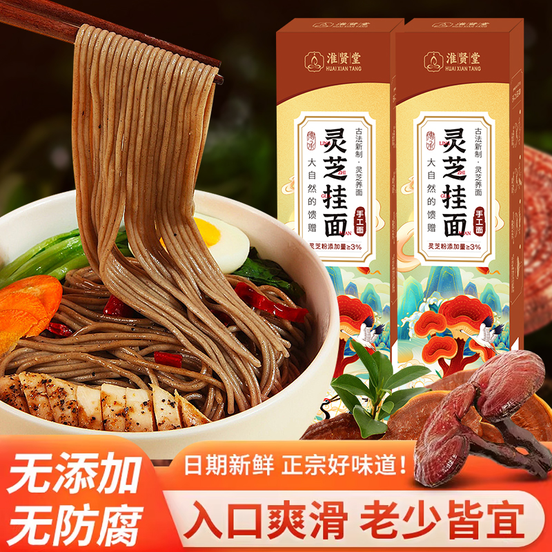  灵芝面低脂营养荞麦黑麦龙须面健康代餐粗粮挂面速食主食F1