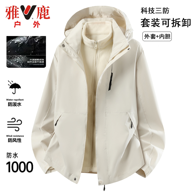 雅鹿户外加厚三合一冲锋衣外套男女款春秋防风防水夹克登山服