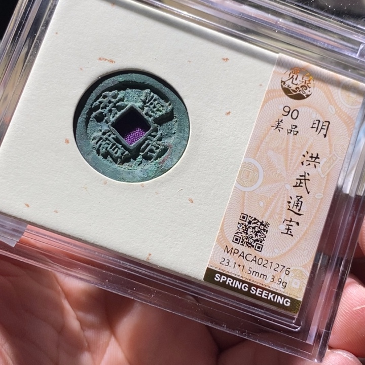铜觅泉评级古钱币一枚 周浩