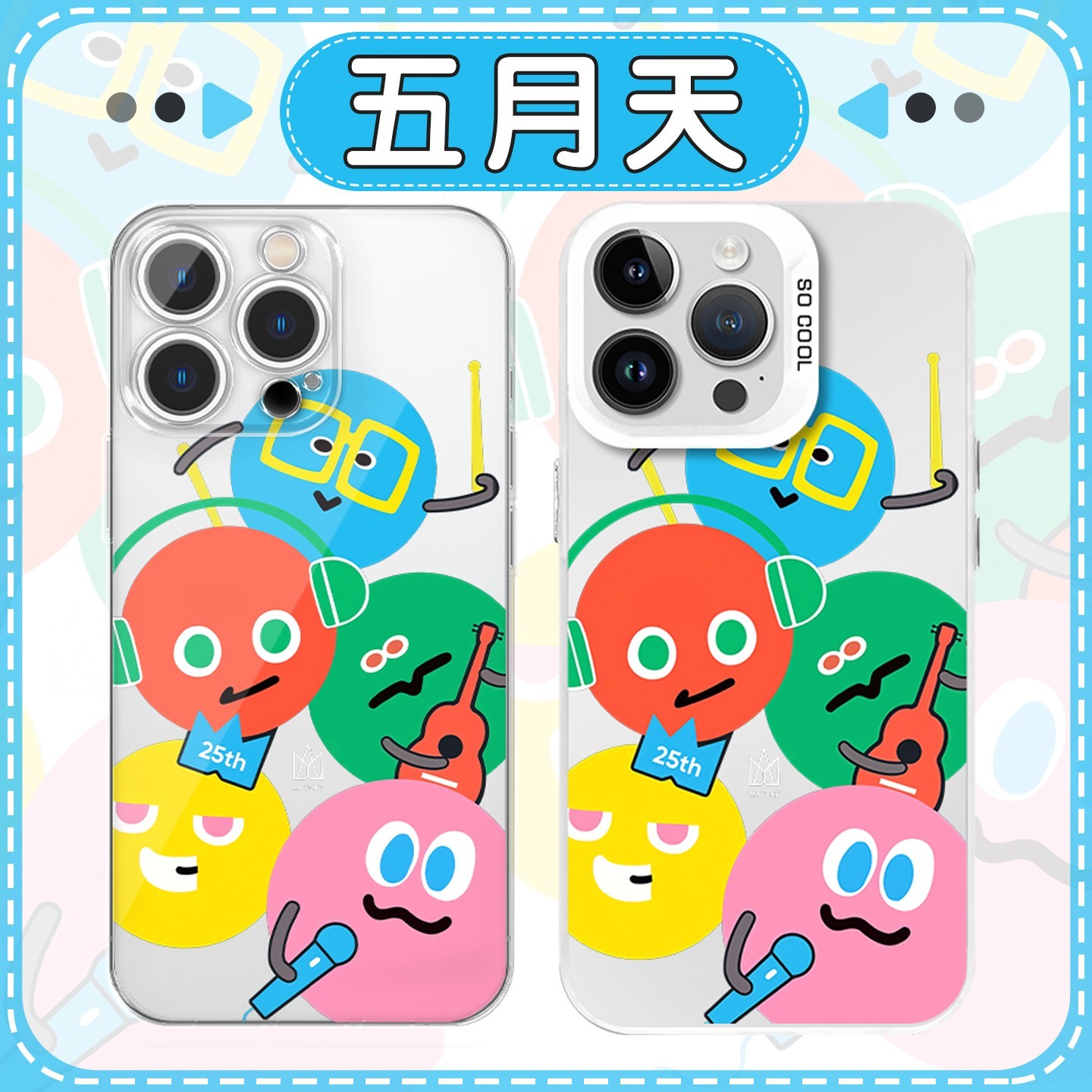 适用五月天高级感苹果16pro华为pura70五球iPhone15Promax手机壳