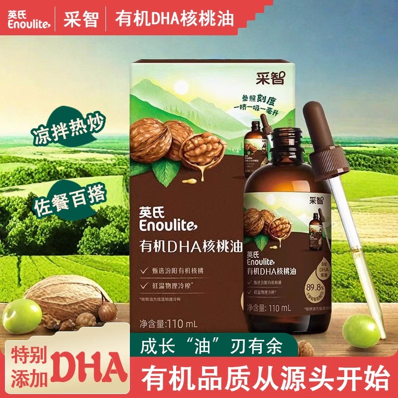 英氏采智有机DHA核桃油热炒油凉拌油营养低温冷榨营养均衡油C