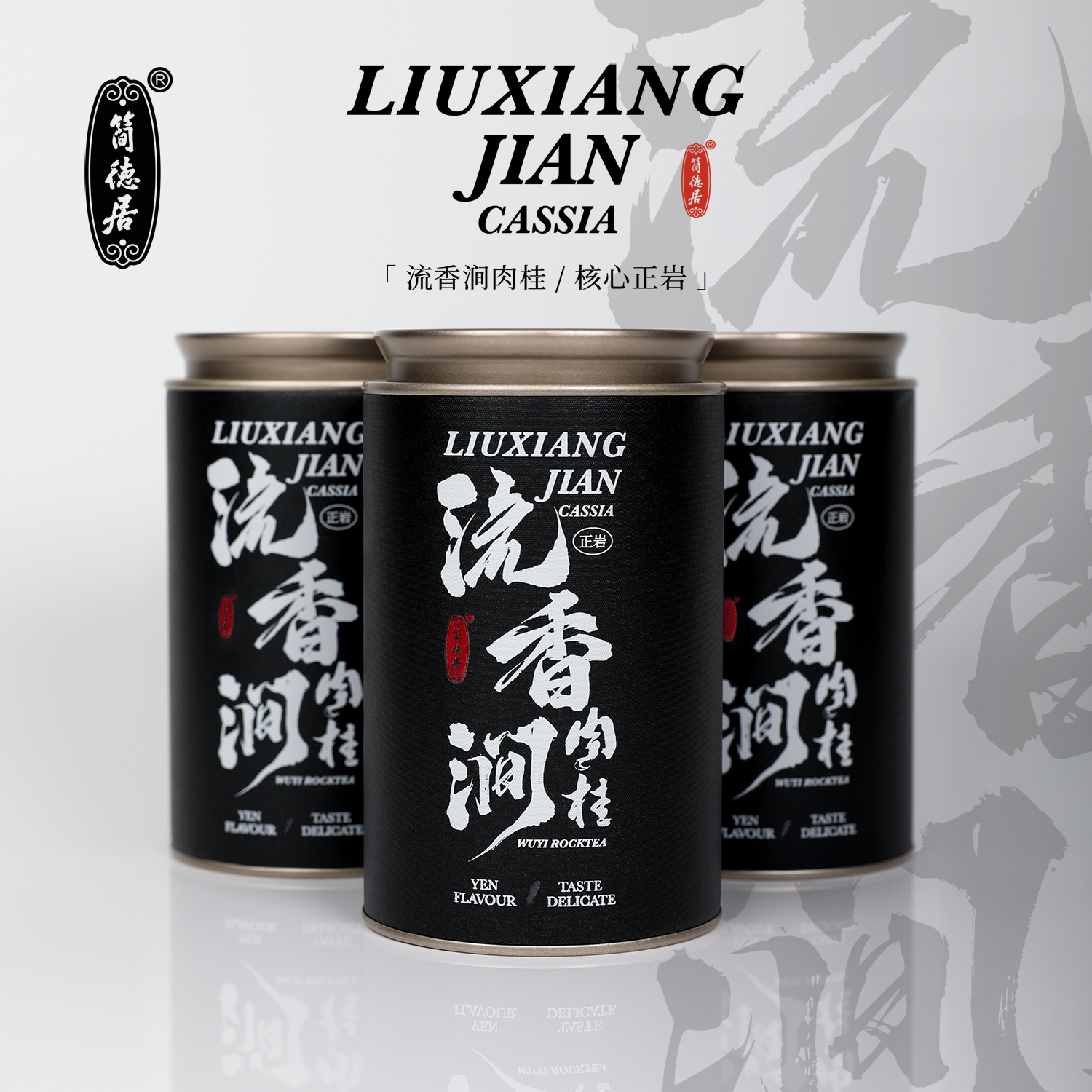 【流香涧肉桂】三坑两涧核心正岩流香涧肉桂 两涧高货·岩中岩100g