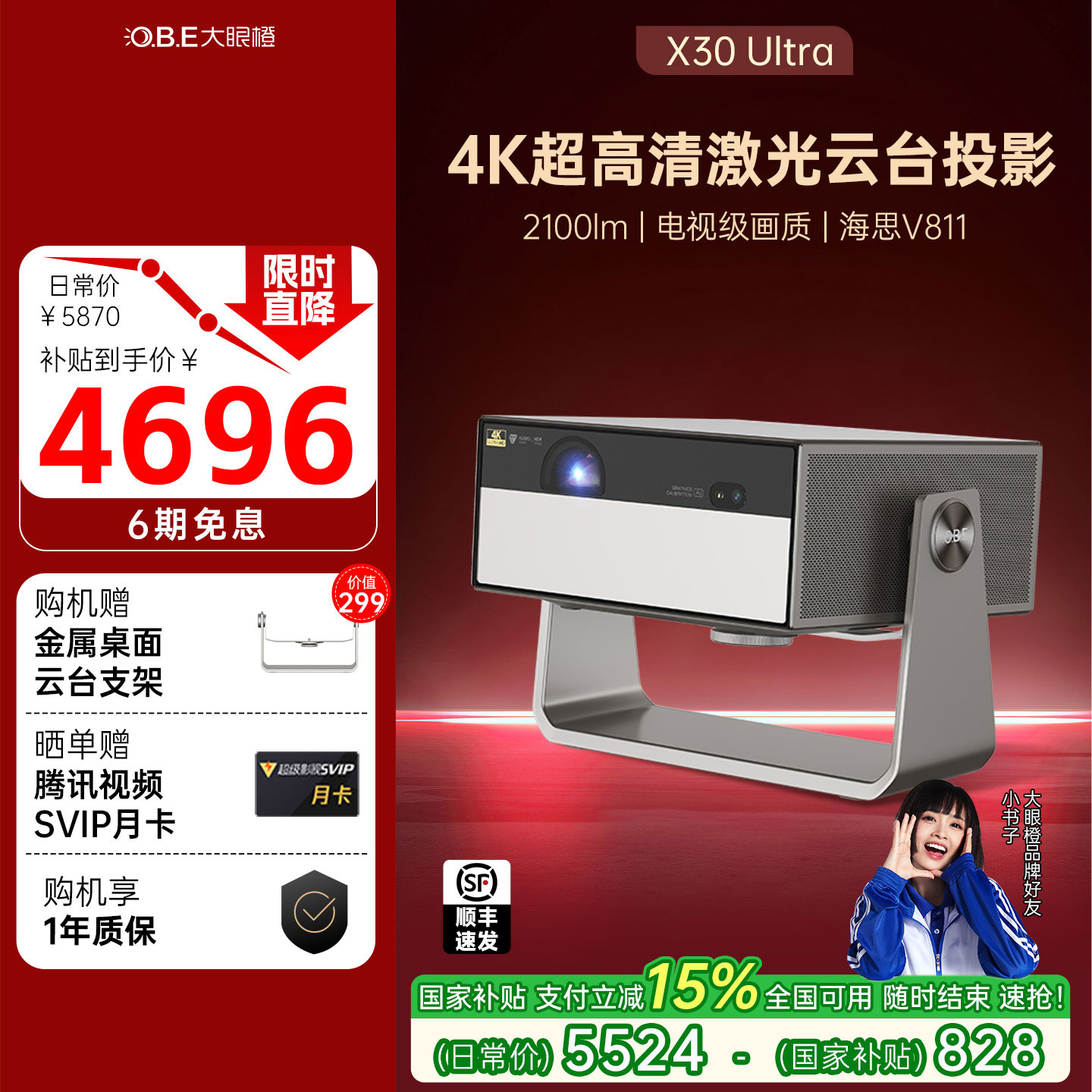 【国补立减20%】大眼橙X30Ultra激光4K超高清云台家用投影仪投影机