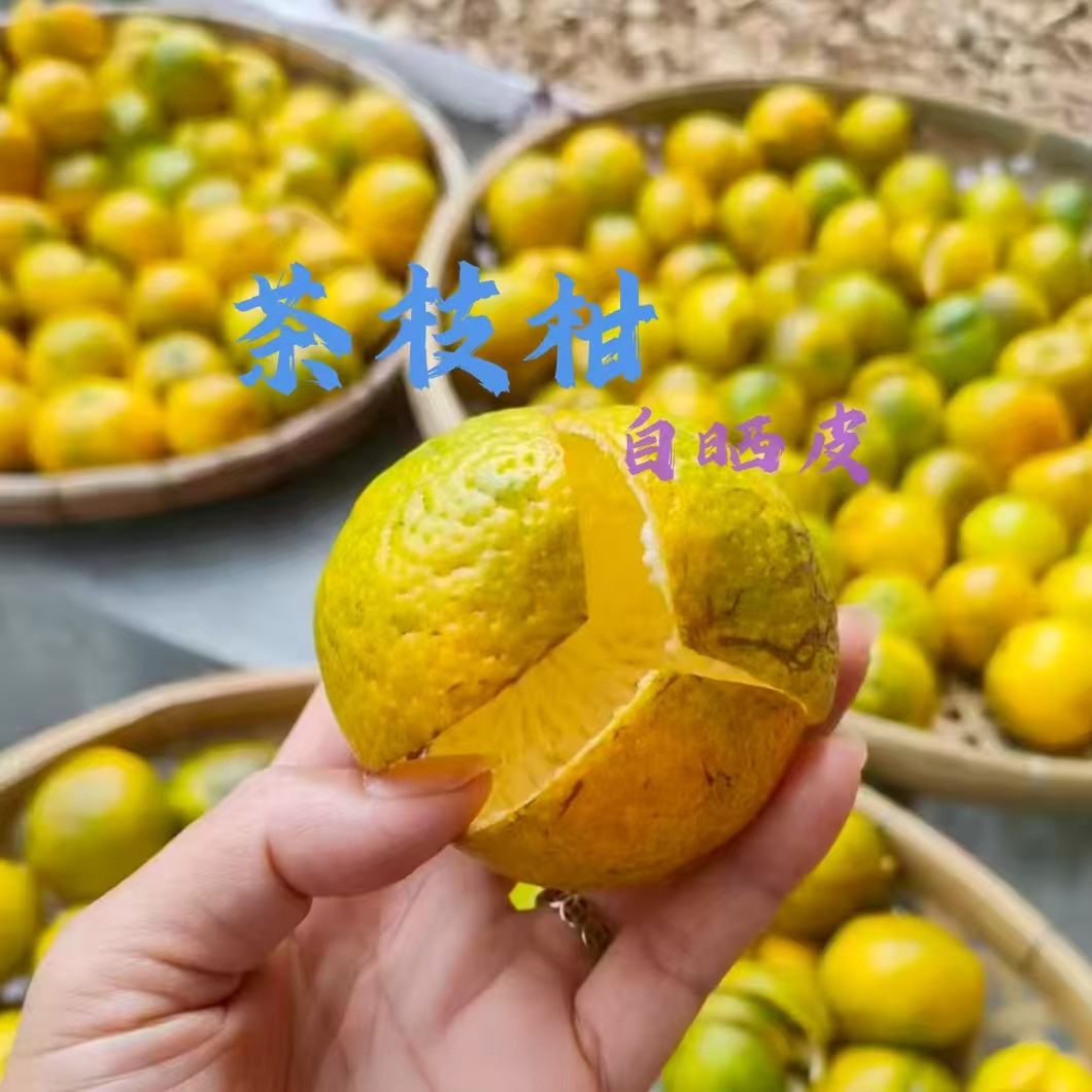 茶枝柑新鲜干皮农家自然晾晒。
