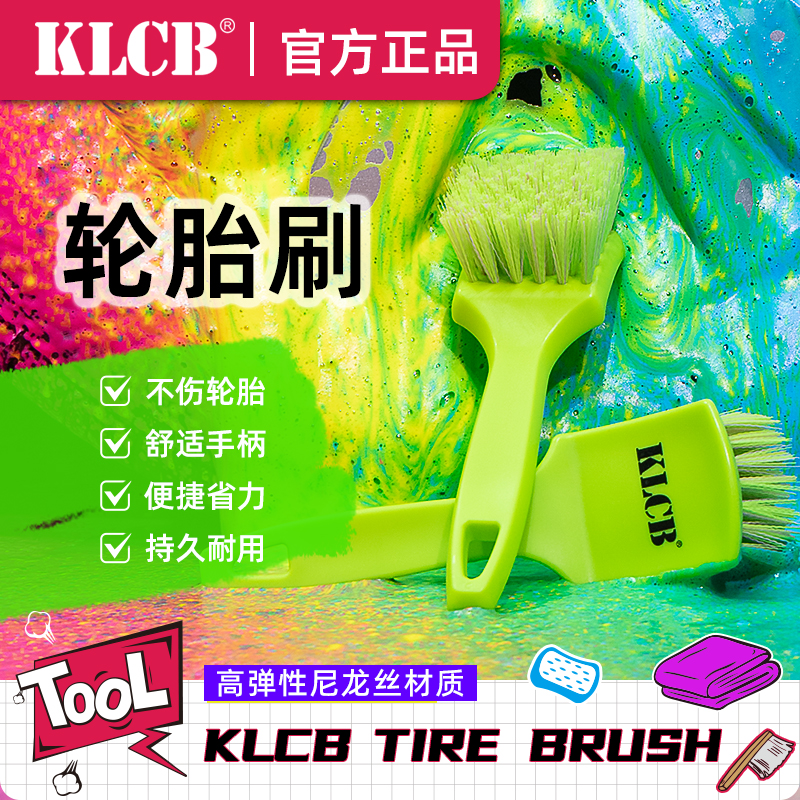 KLCB/苛力轮胎刷低阻力省力耐用不易炸毛清洁轮胎去污刷车工具