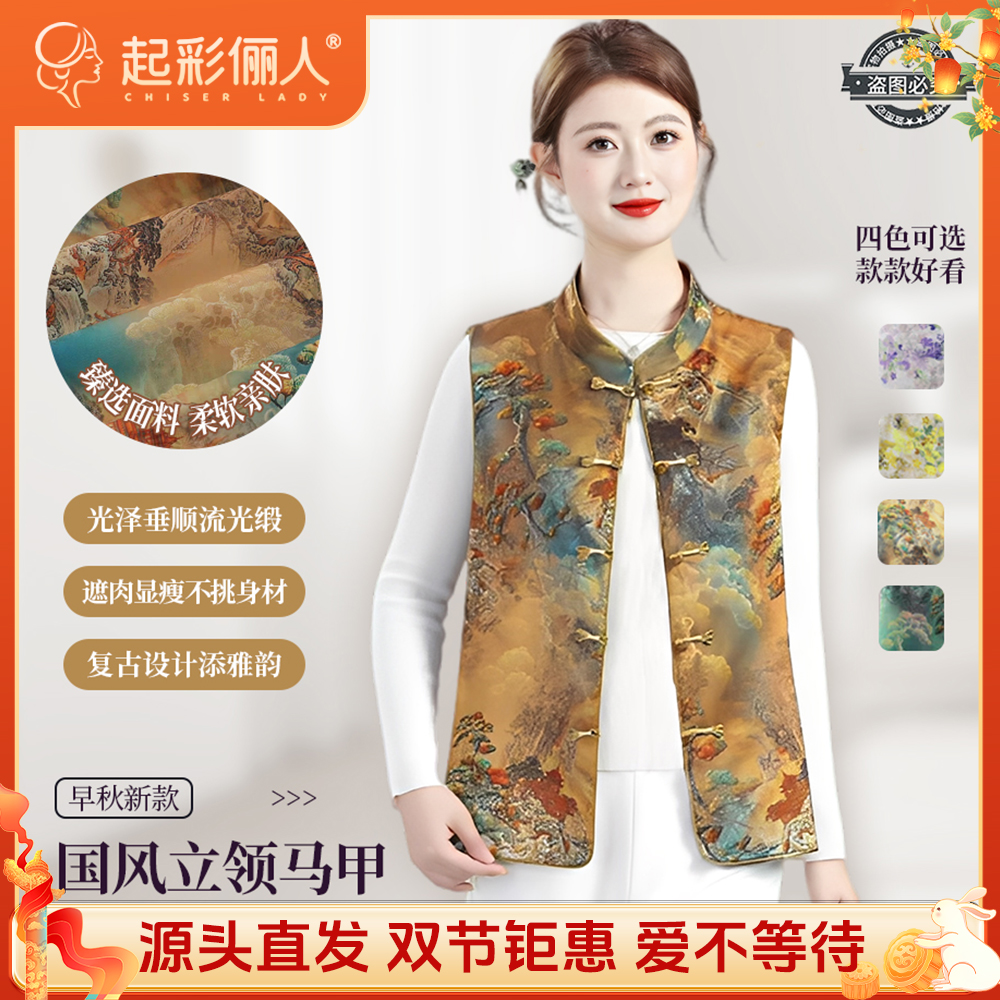 新中式复古花流光缎马甲高级感国风立领盘扣外套015
