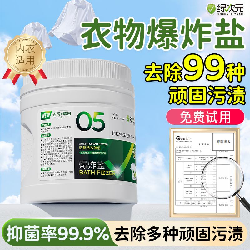 爆炸盐活氧洗衣伴侣不止增白一款搞定洗衣问题有效分解异味