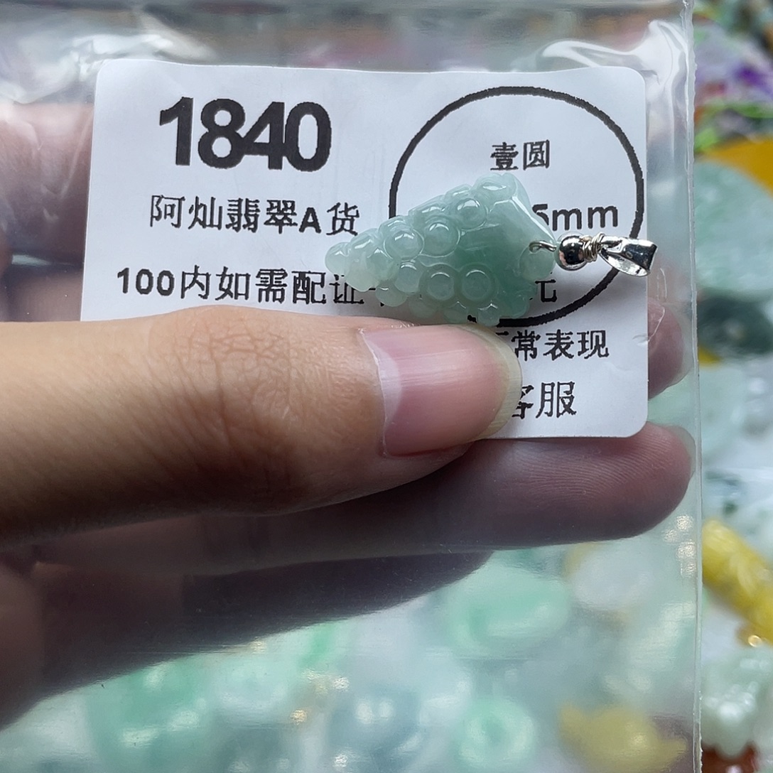 翡翠未镶嵌吊坠(赠链)