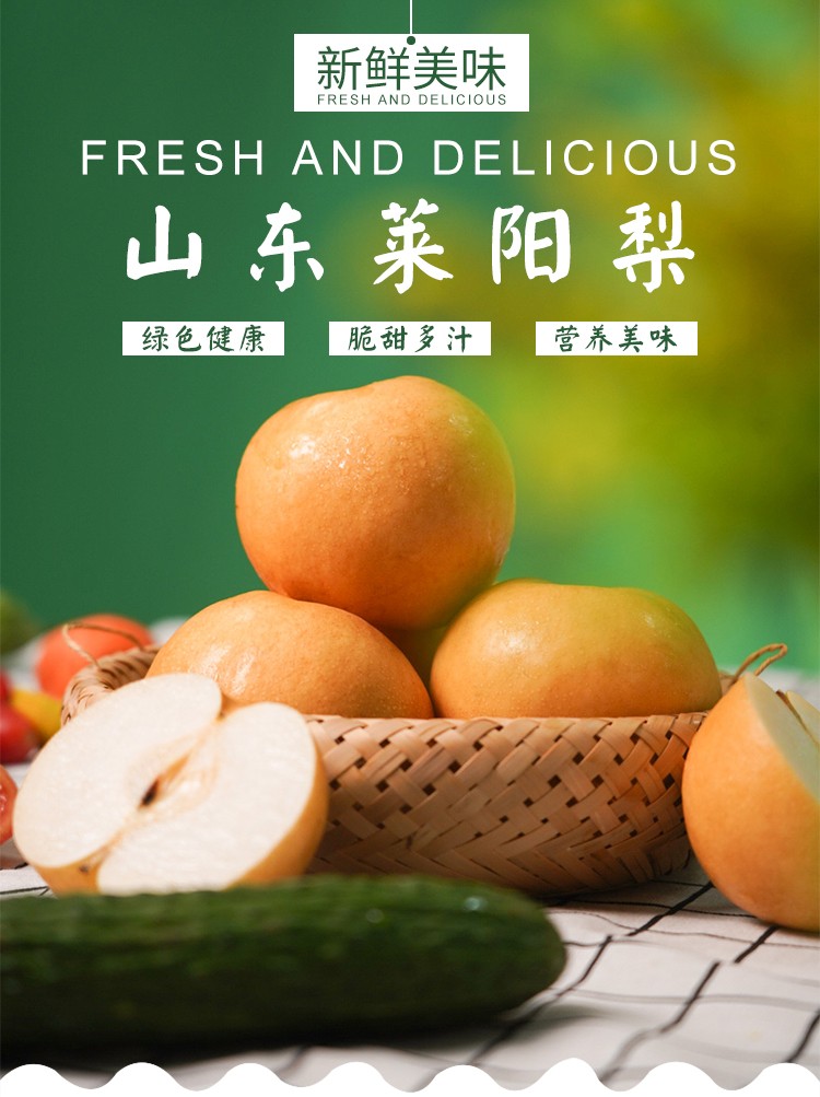 正宗烟台莱阳秋月梨细腻化渣口口爆汁