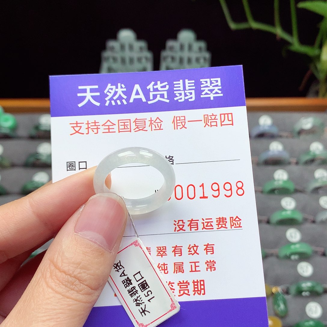 未镶嵌戒指翡翠15号