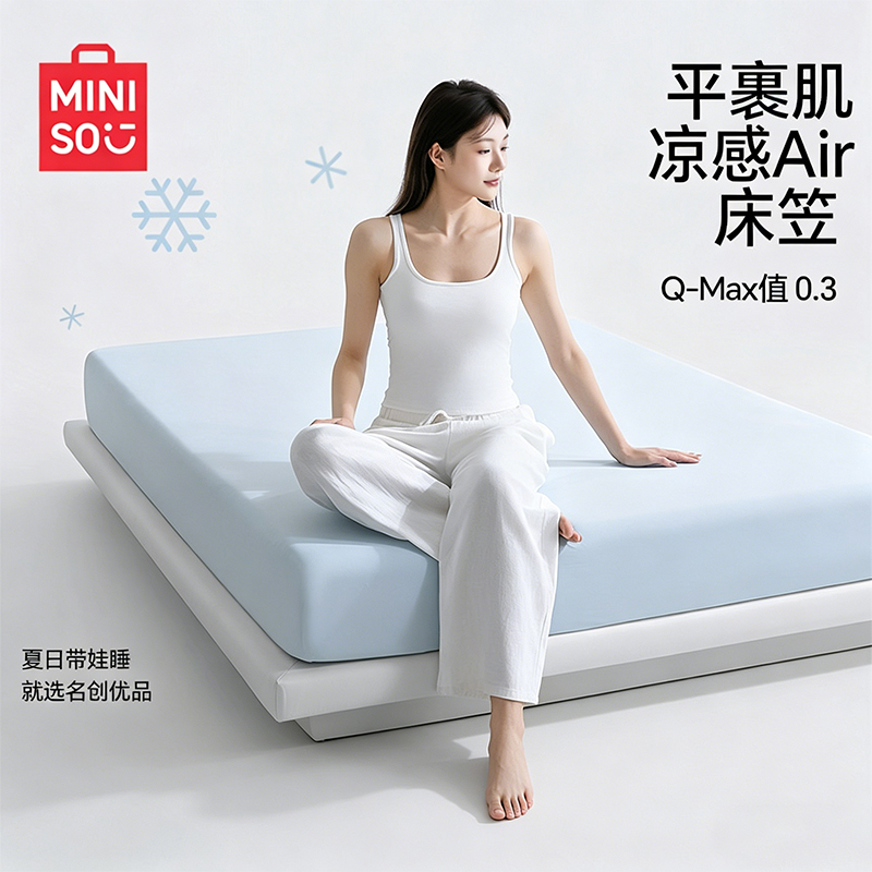 名创优品平裹肌凉感床笠夏季无痕A类母婴儿抗菌凉席床罩2026新款