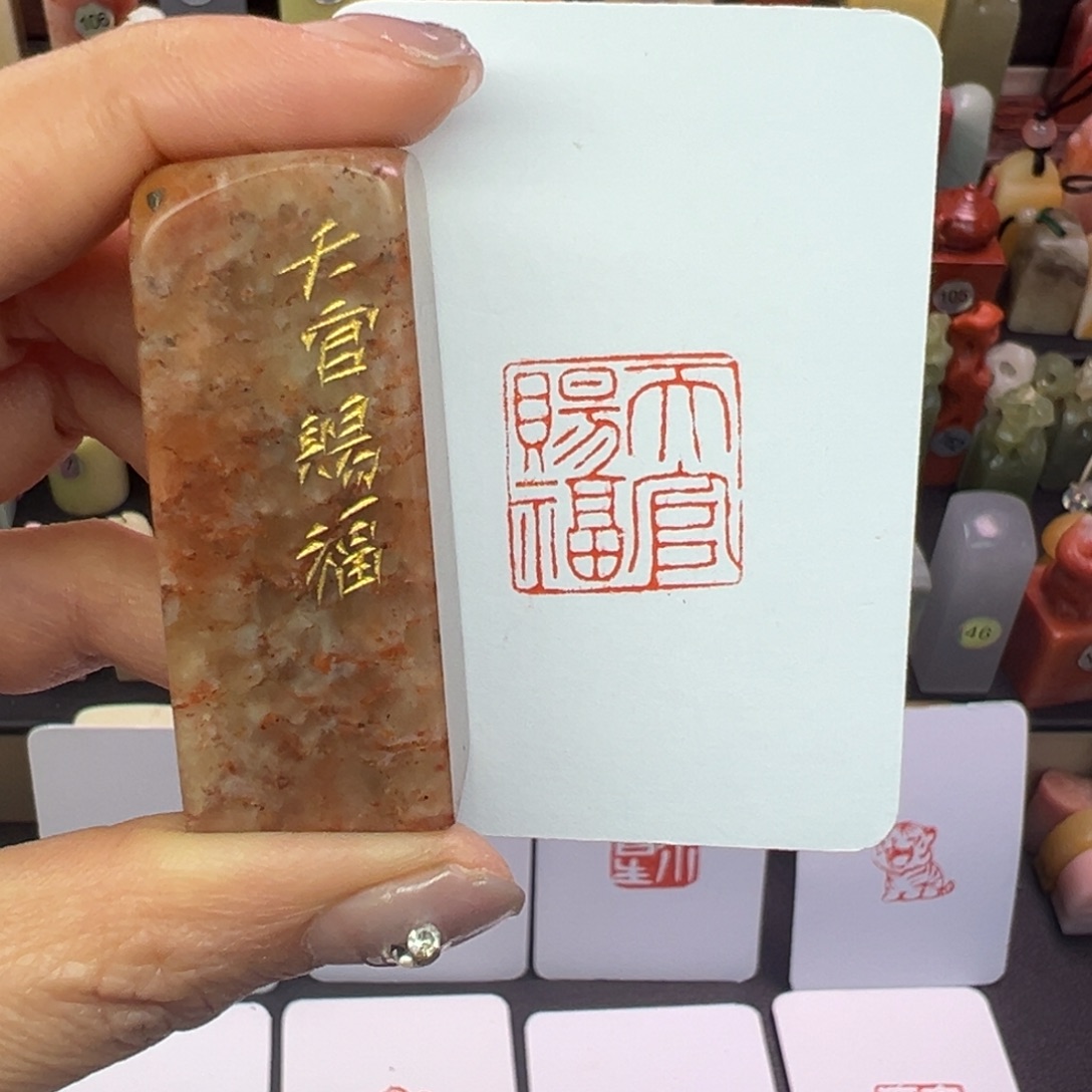 寿山石印石天官赐福2.0