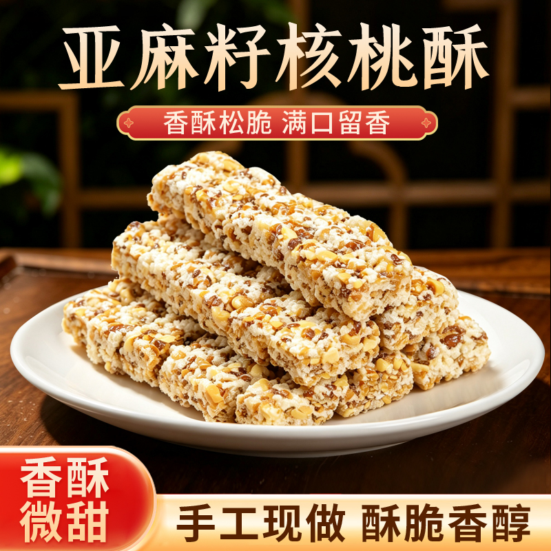 【菏泽特产手工核桃酥】亚麻籽核桃酥花生老牌子糕点中秋馋健康零食 图片 2