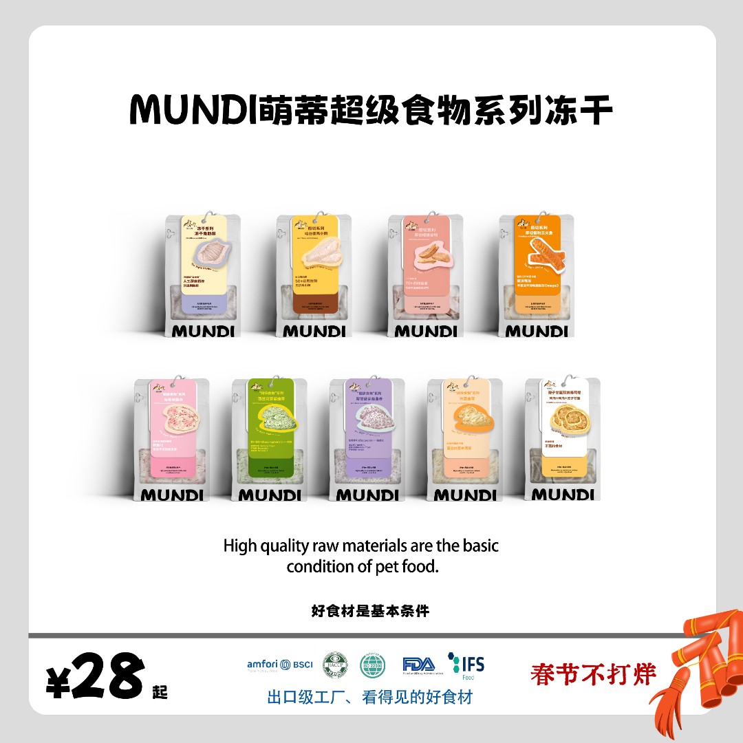MUNDI冻干套组兔莓莓曲奇草莓羊奶鸡肉鳕鱼兔兔莓果