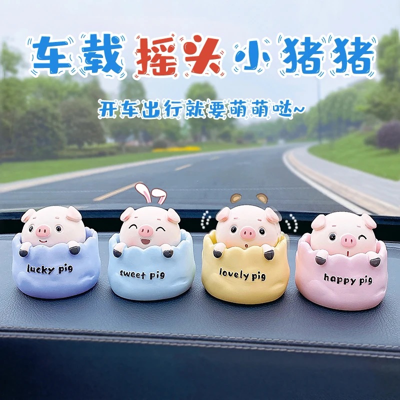 新款可爱精致摇头猪公仔汽车摆件中控台摆件车载车内手工用品礼品