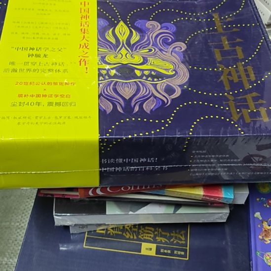 上古神话一壳子一壳子