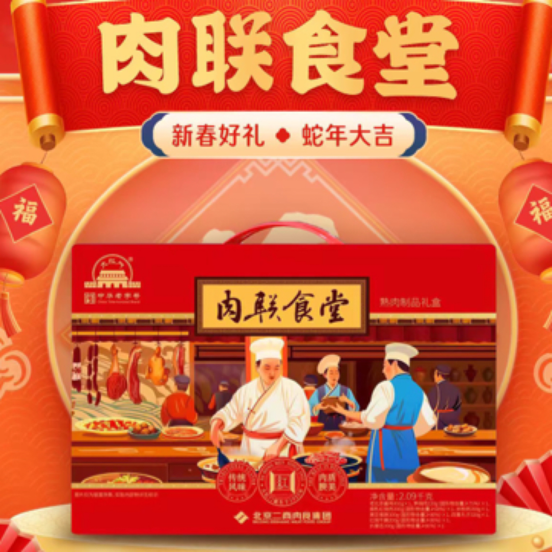【大红门】春节熟食《肉联食堂》老北京八大碗礼盒装