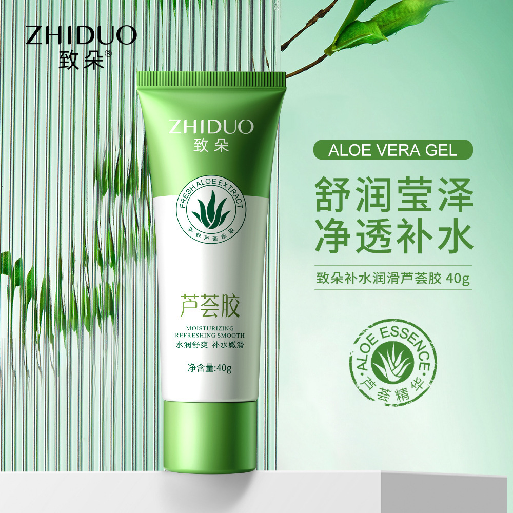 【芦荟胶】芦荟凝胶自然保湿补水肌肤乳液面部淡痘