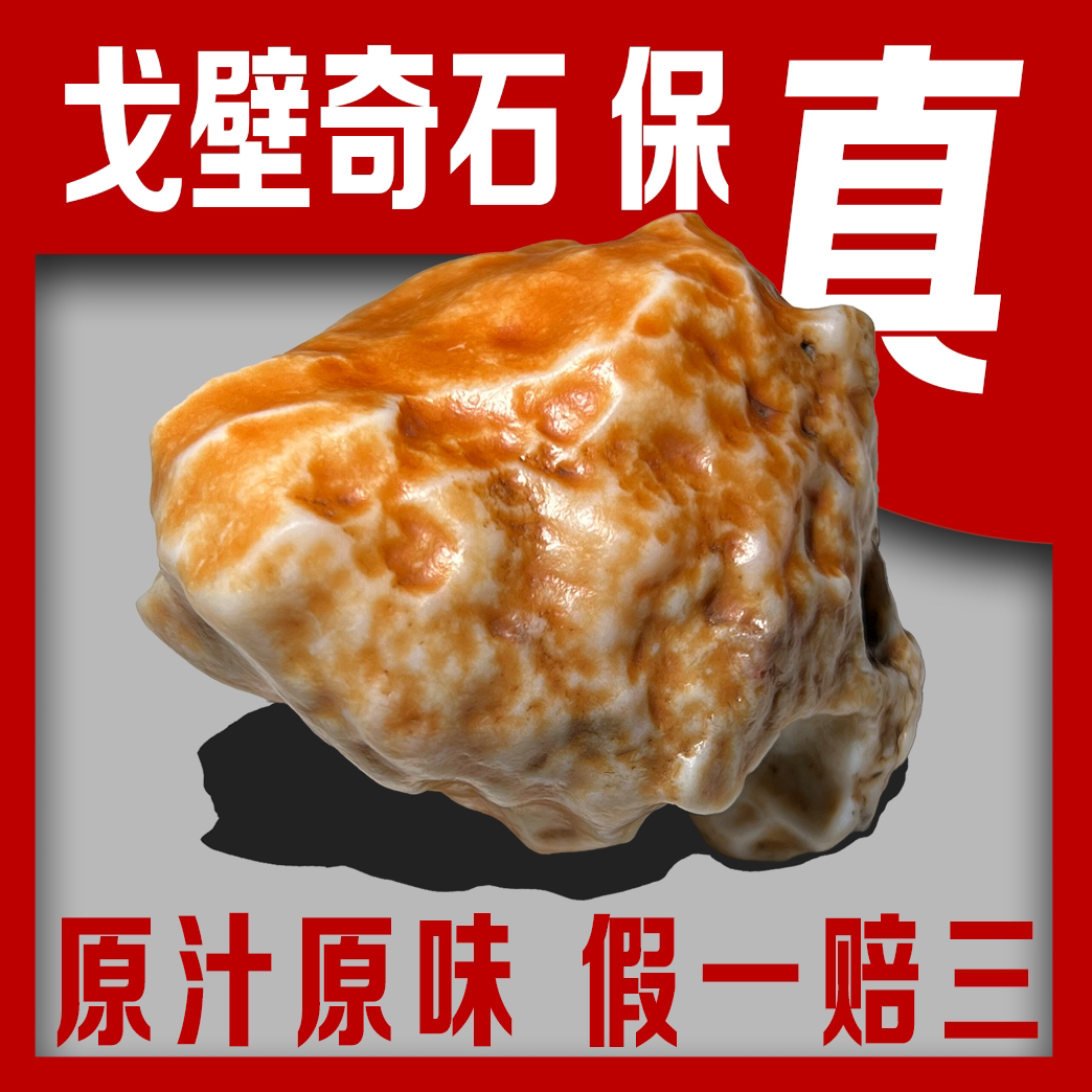 精品沙漠漆大金蟾/天然戈壁奇石/象形石标准件