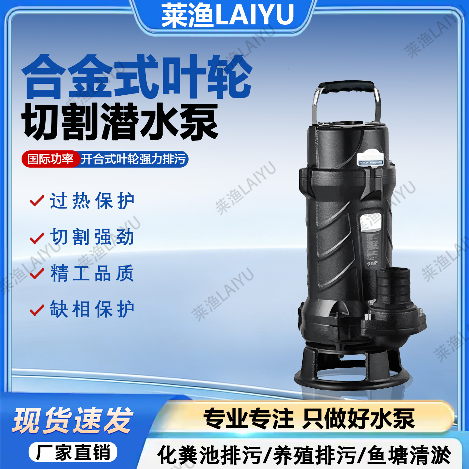 莱渔2025年新款不锈钢螺纹切割污水泵农业清污排污泵专业清淤泵