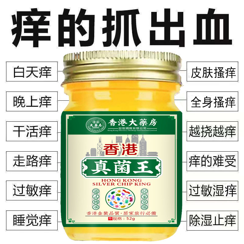 【全身适用】快速皮肤瘙痒外用全身皮肤手脚干痒真菌止痒膏杀菌