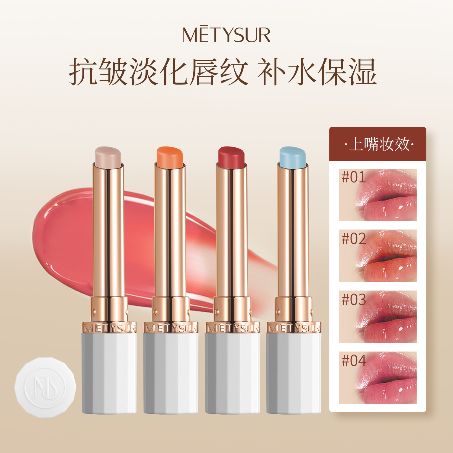 美媞秀精油补水保湿淡纹变色唇膏滋润水光感显嫩伪素颜秋冬润唇膏