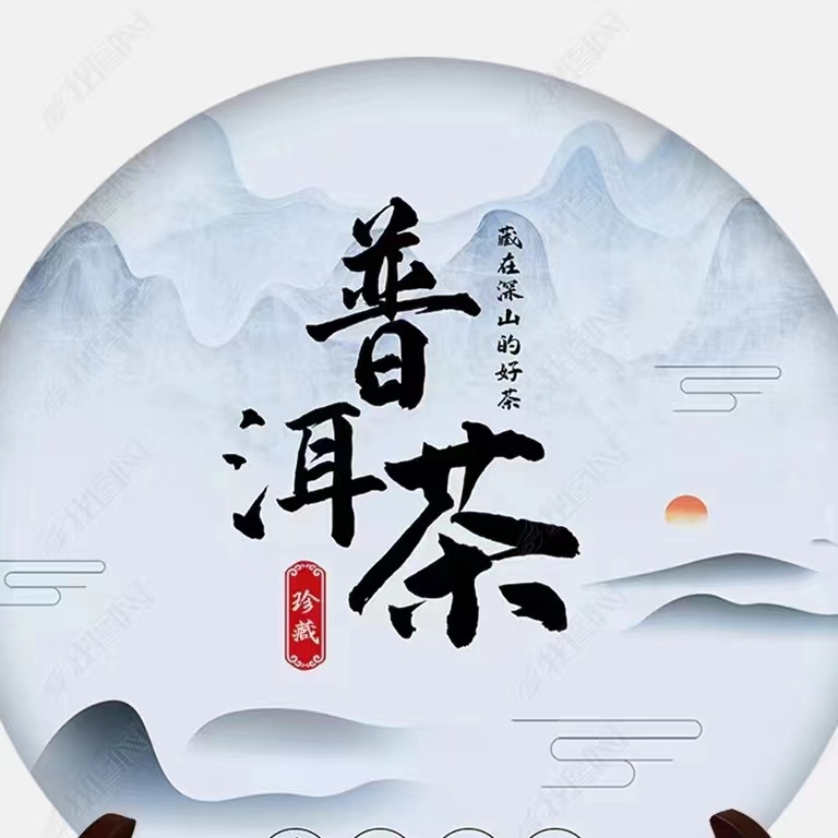 云南 普洱茶 通用链接一（以主播手持实物为准）