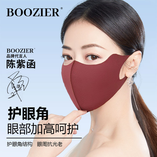 boozier玻尿酸夏季冰丝防晒口罩女防紫外透线气高颜值面罩3D立体