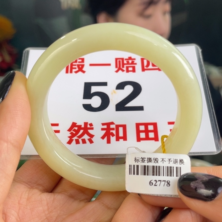 和田玉手镯未镶嵌微瑕