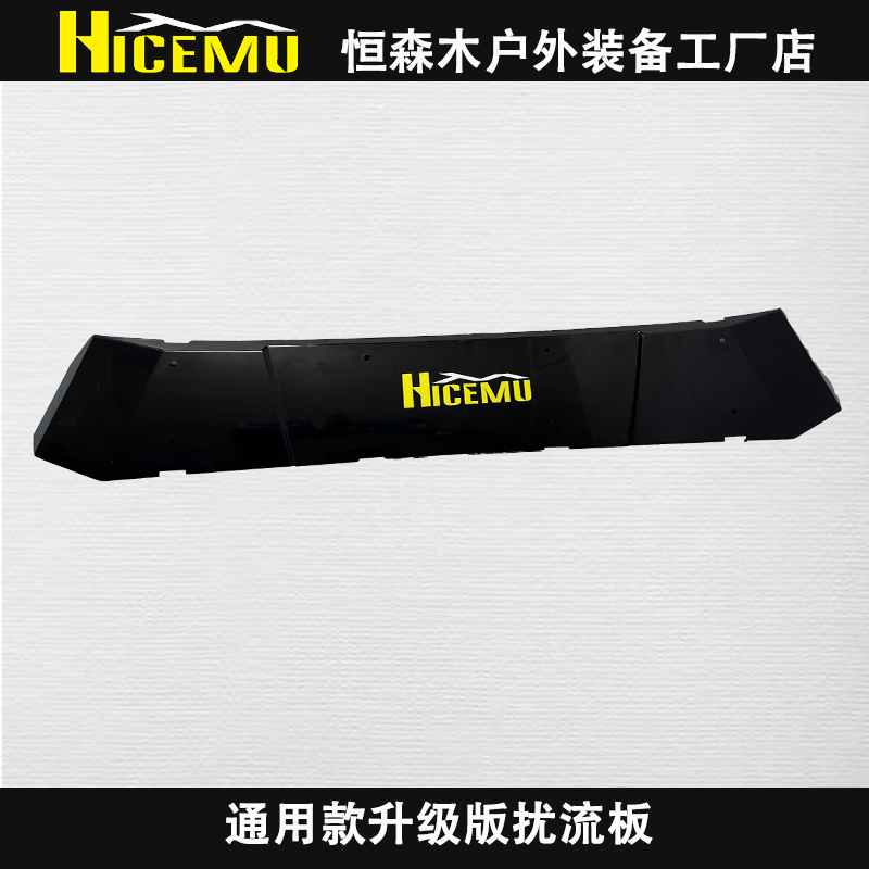 扰流板车顶行李架扰流板越野SUV横杆挡风板导流