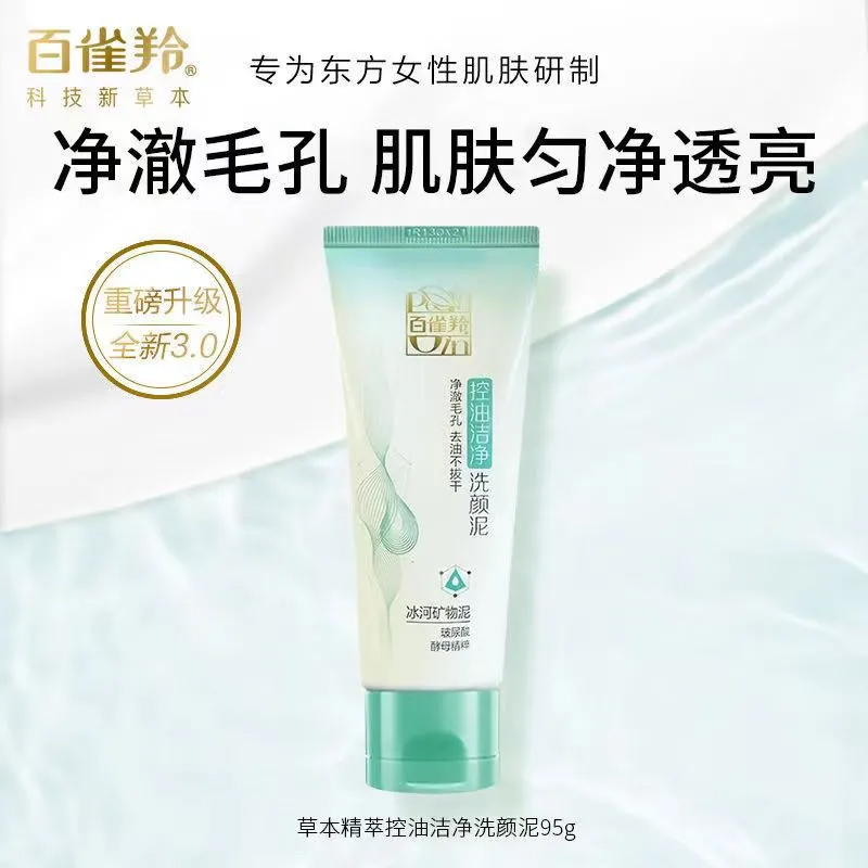 百雀羚控油洁净洗颜泥95g