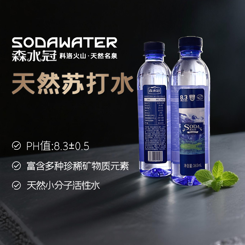  每瓶不到两块三【森水冠】弱碱性锶型天然苏打水原水