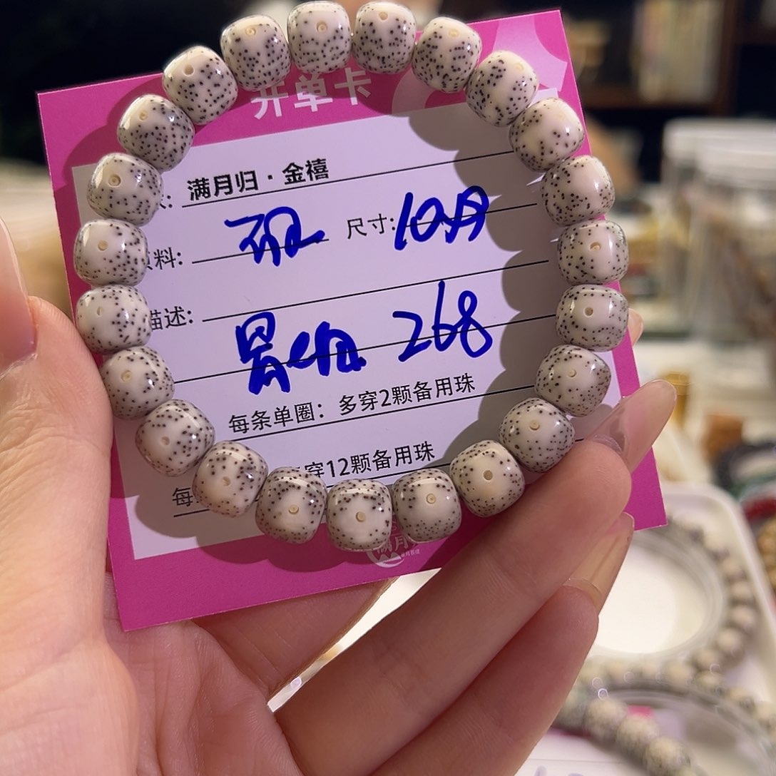 星月菩提手串这***字星月菩提