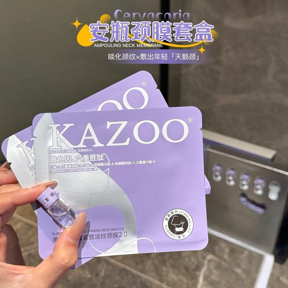 kazoo颈膜可逐提拉紧致淡化颈纹贴霜颈部护理脖子补水修护正品