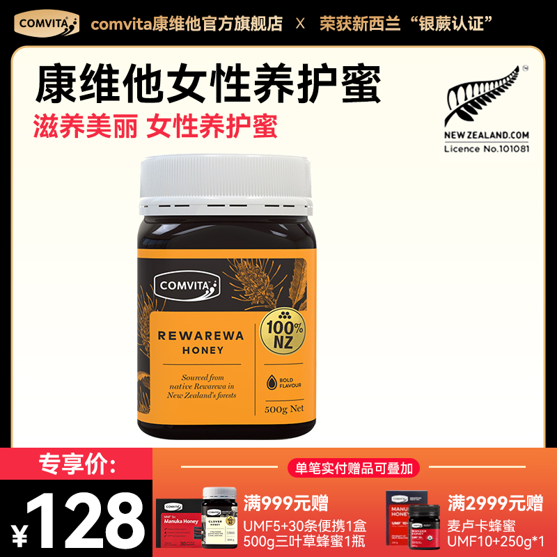 comvita/康维他瑞瓦瑞瓦蜂蜜500g新西兰原装进口蜜成熟蜜瓶装