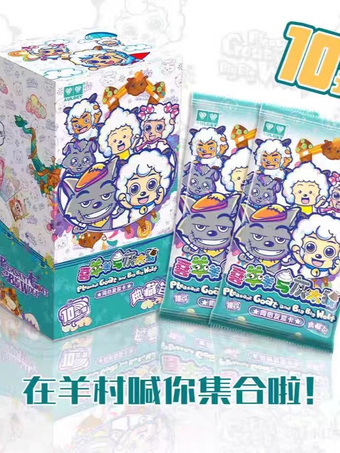 （双十一福利）喜洋洋与灰太狼典藏版1弹同心友爱卡收藏卡牌