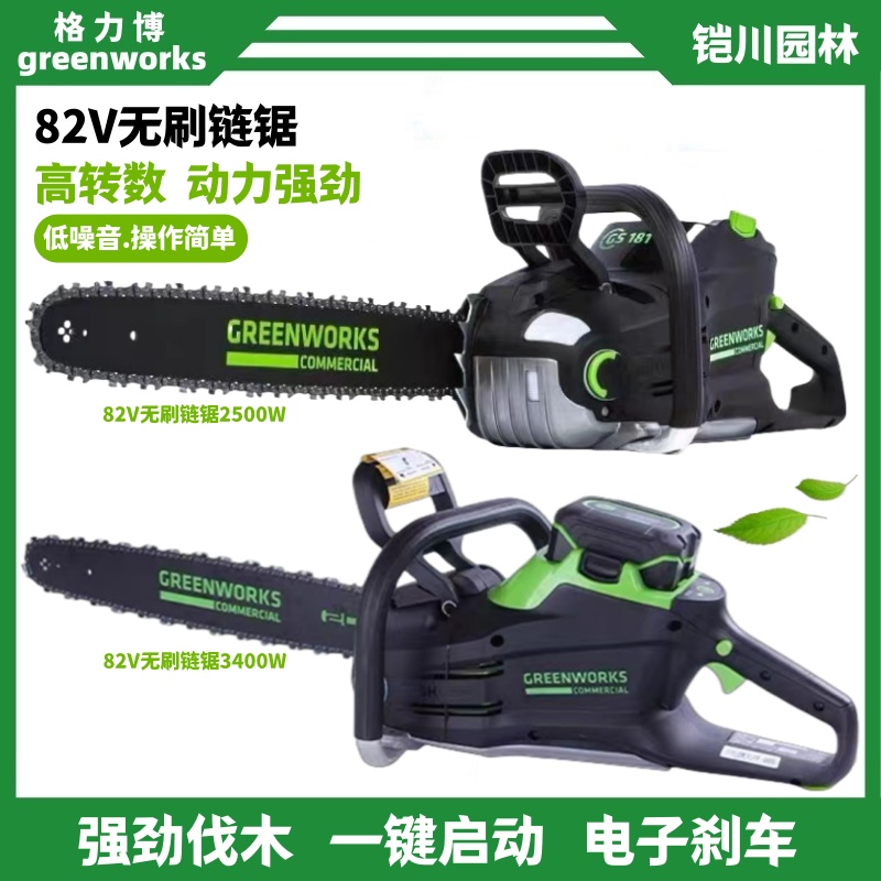 格力博82V无刷锂电锯大功率2500W/3400W户外伐木锯18寸20寸
